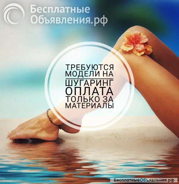 Шугаринг