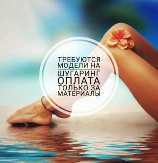 Шугаринг