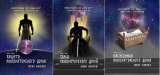 11-я книга Саги "Испытание" Трилогия 4 "Хранитель миров"