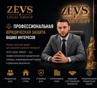 Профессиональная юридическая защита ваших интересов