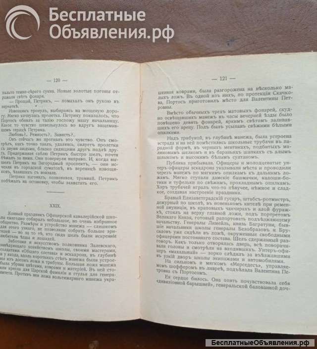 Роман Largo Красно П.Н.