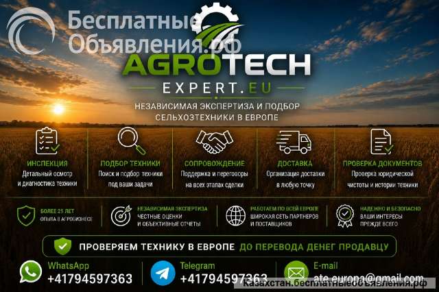 Сельхозтехника из Европы