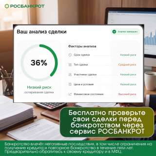 Проверка сделок перед процедурой банкротства