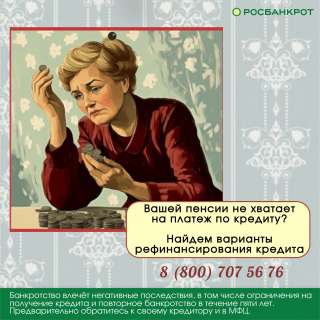 Пенсионное банкротство