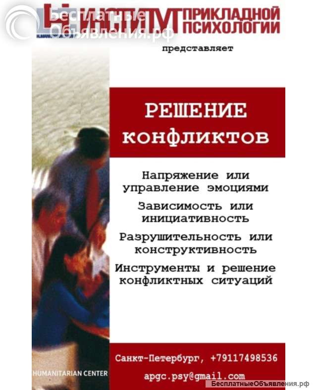 Тренинг "Решение конфликтов"