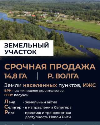 Инвестируйте в уникальный земельный участок площадью 14 гектаров в Центральной части России
