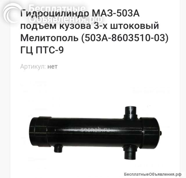 Гидроцилиндр МАЗ-503А-8603510-03