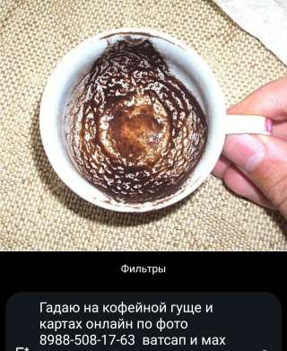 Гадаю на кофейной гуще и картах онлайн