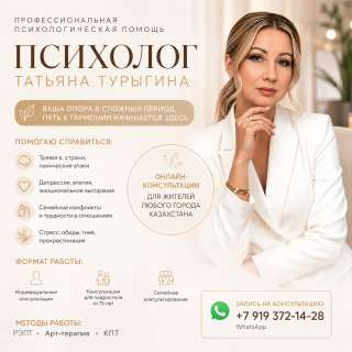 Психолог онлайн для Казахстана | Помощь при тревоге, депрессии, панических атаках