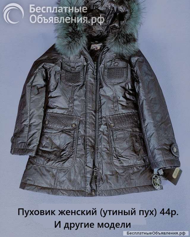 Оптом куртки женские и пуховики
