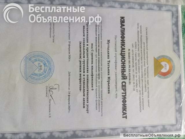 Психолог. Психотерапевтическая помощь