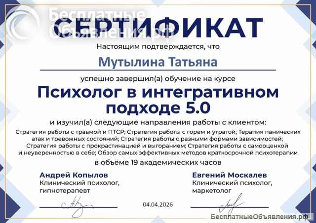 Психолог. Психотерапевтическая помощь