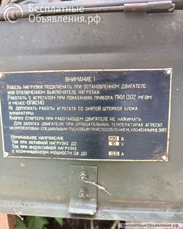 Электрогенератор