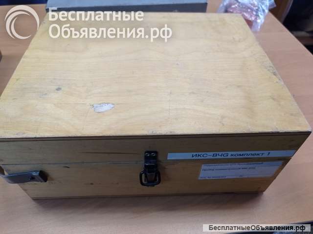 Прибор измерительный ИКС-ВЧG