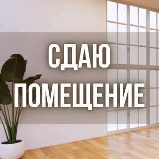 Сдаю помещение под кафе или столовую, Абдрахманова 230В, бп