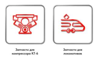 «ГросТех» - ответственный поставщик оборудования и запчастей для железнодорожного комплекса