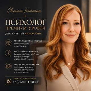 Психолог премиум-уровня для жителей Казахстана
