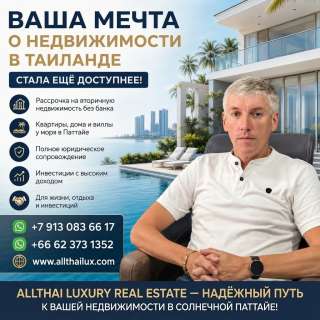 Мечтаете о собственной квартире или вилле в Таиланде?