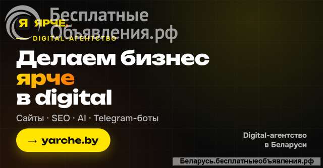 ЯРЧЕ digital-агентство полного цикла из Минска