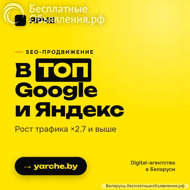 ЯРЧЕ digital-агентство полного цикла из Минска