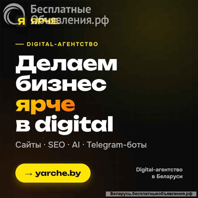 ЯРЧЕ digital-агентство полного цикла из Минска