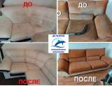 Химчистка, глубинная чистка мебели, диванов, ковров. ЛНР.+79591040305 МАХ, Telegram