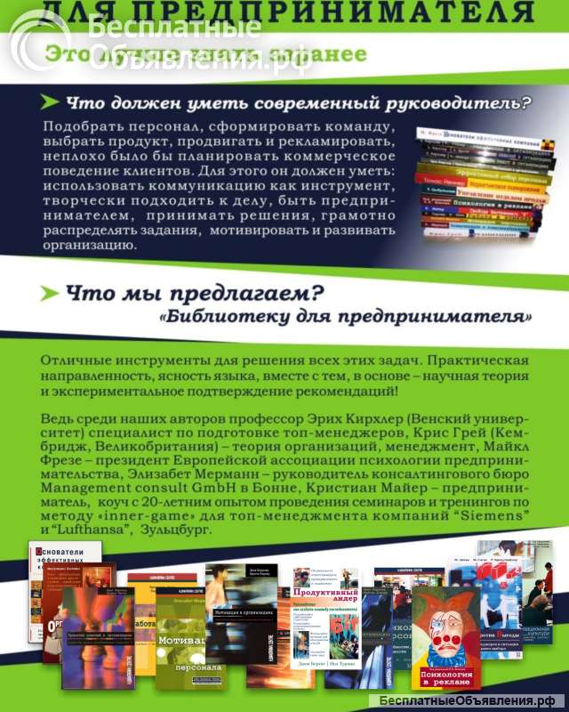 Библиотека для предпринимателя