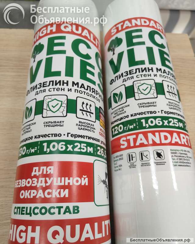 Малярный флизелин Ecovlies 130
