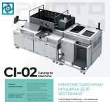 Постпечатное оборудование для полиграфии и фотостудий