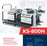 Постпечатное оборудование для полиграфии и фотостудий