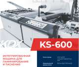 Постпечатное оборудование для полиграфии и фотостудий