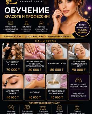 Обучение востребованным бьюти-профессиям в Алматы начните карьеру уже сегодня
