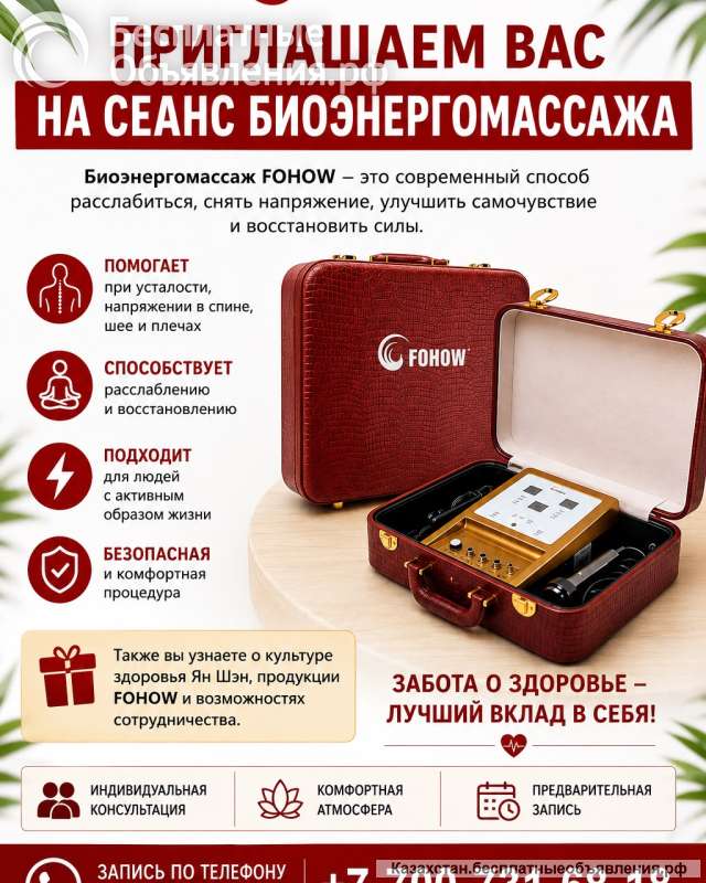 Сеанс биоэнергомассажа FOHOW