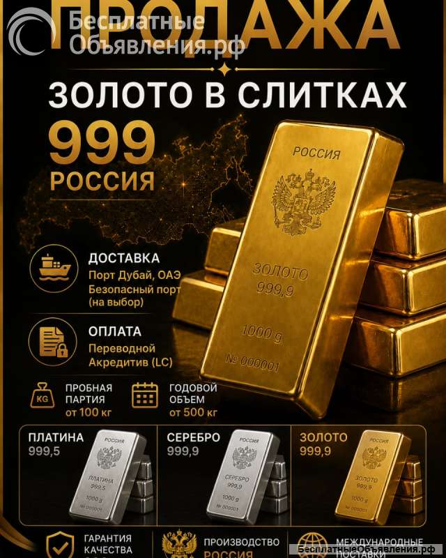 Золотых, серебряных, платиновых слитков