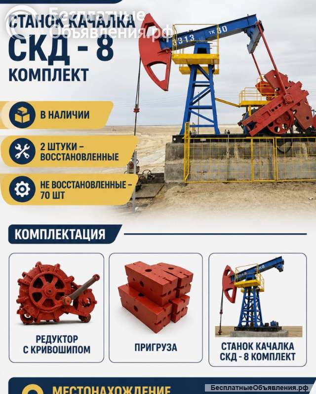 Станок-качалка СКД-8, продажа