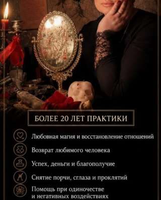 Потомственная ясновидящая и гадалка Дианисия | Помощь по всему Казахстану