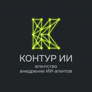 Автоматизация бизнес-процессов под ключ с Контур ИИ