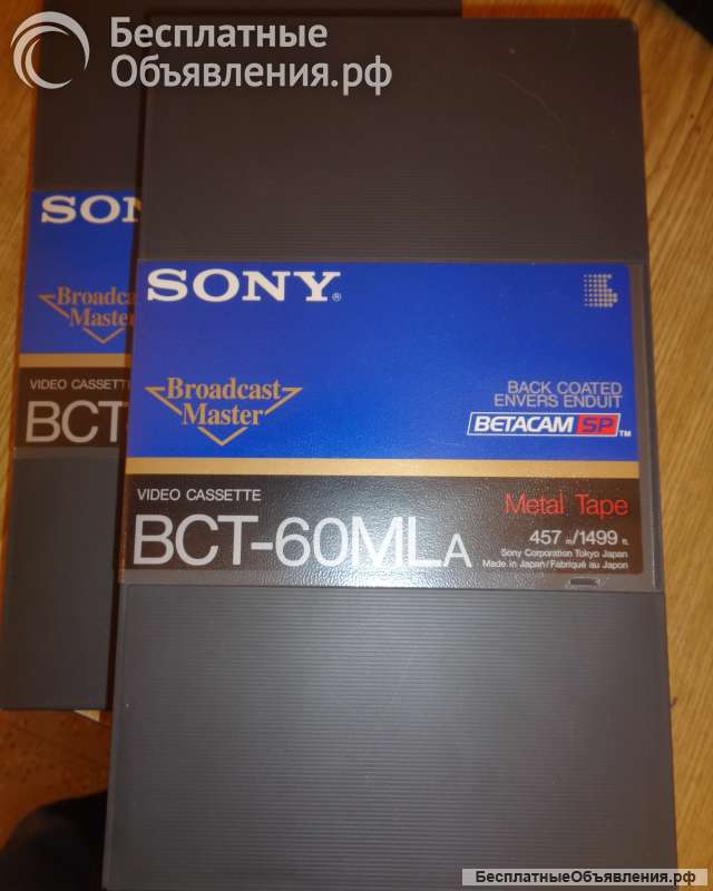 Betacam Broadcast видеокассеты SONY размотка 60 минут