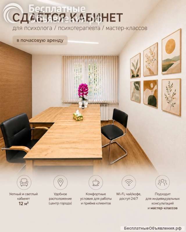 Кабинет для психолога, проведение мастер-классов