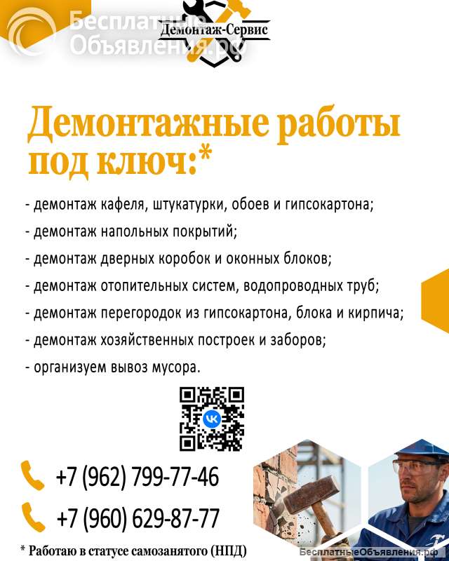 Демонтажные работы