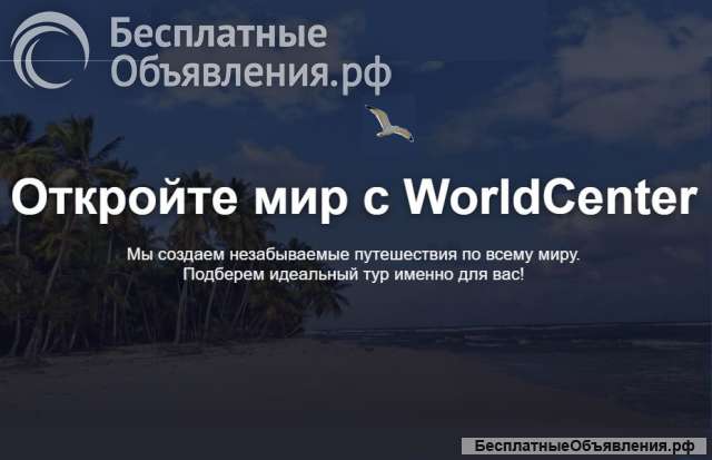 Пакетные туры по всему миру