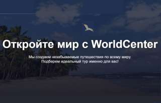 Пакетные туры по всему миру