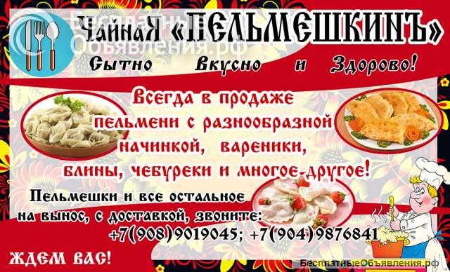 Кафе "Пельмешкин"