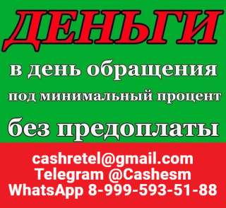 Кредит для лиц с испорченной кредитной историей и просрочками