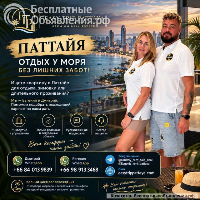 Паттайя - Аренда недвижимости