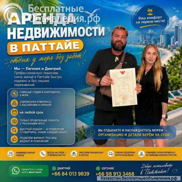 Паттайя - Аренда недвижимости