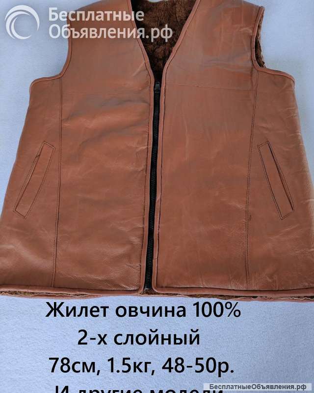 Оптом жилеты овчина натуральная