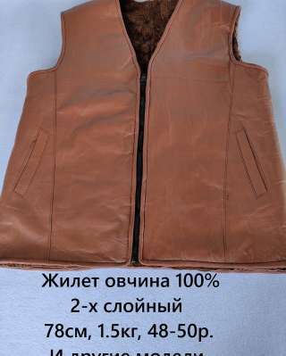 Оптом жилеты овчина натуральная