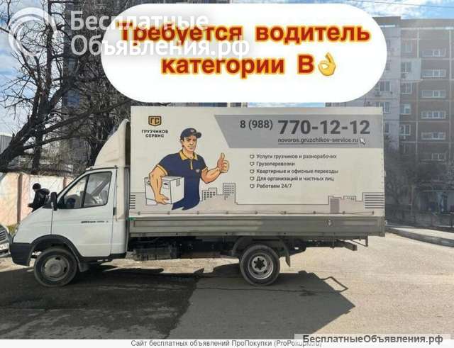 Требуется водитель