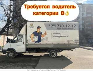 Требуется водитель